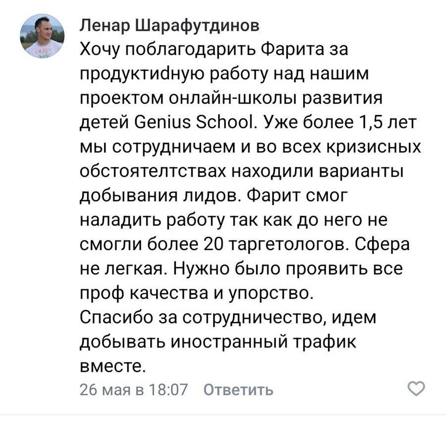 Отзыв клиента о работе с RPG marketing, скриншот 1