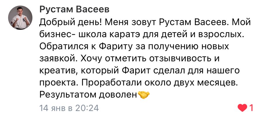 Отзыв клиента о работе с RPG marketing, скриншот 3