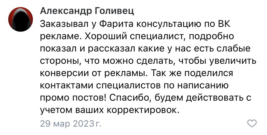 Отзыв клиента о работе с RPG marketing, скриншот 5