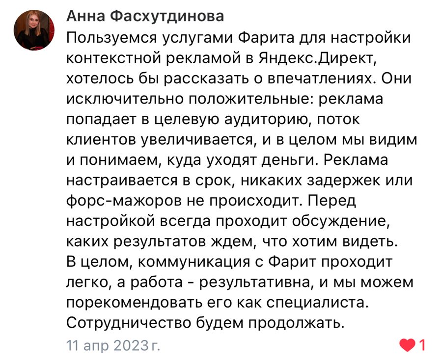 Отзыв клиента о работе с RPG marketing, скриншот 6