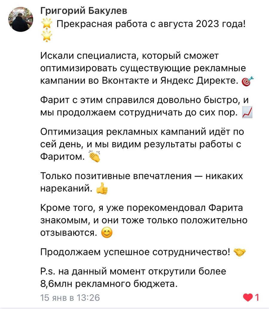 Отзыв клиента о работе с RPG marketing, скриншот 7
