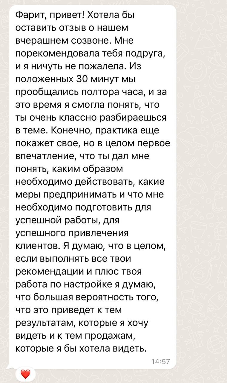 Отзыв клиента о работе с RPG marketing, скриншот 8